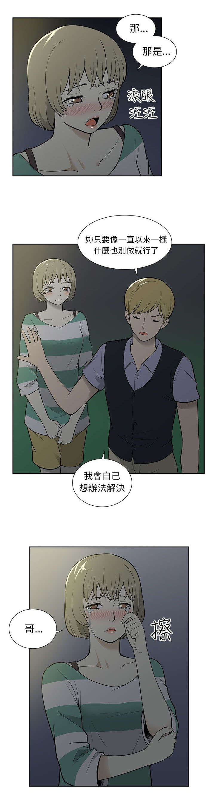第50章：坦白7