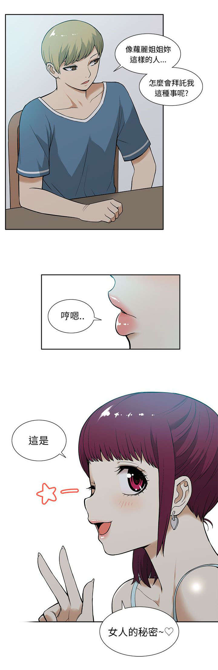第20章：秘密9