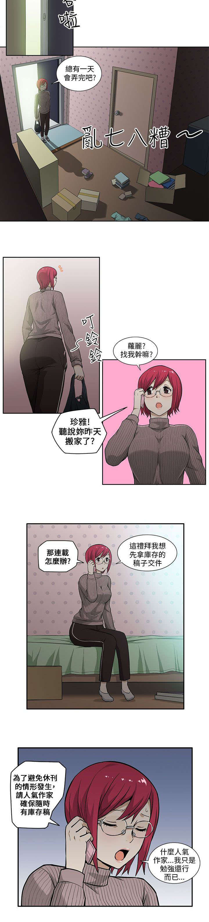 第2章：偷窥者5
