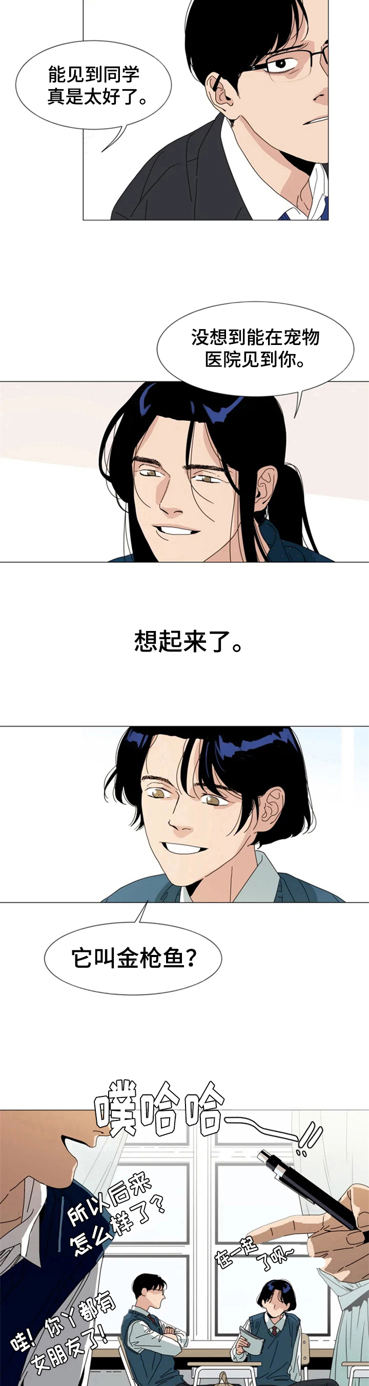 第2章：认识的人6