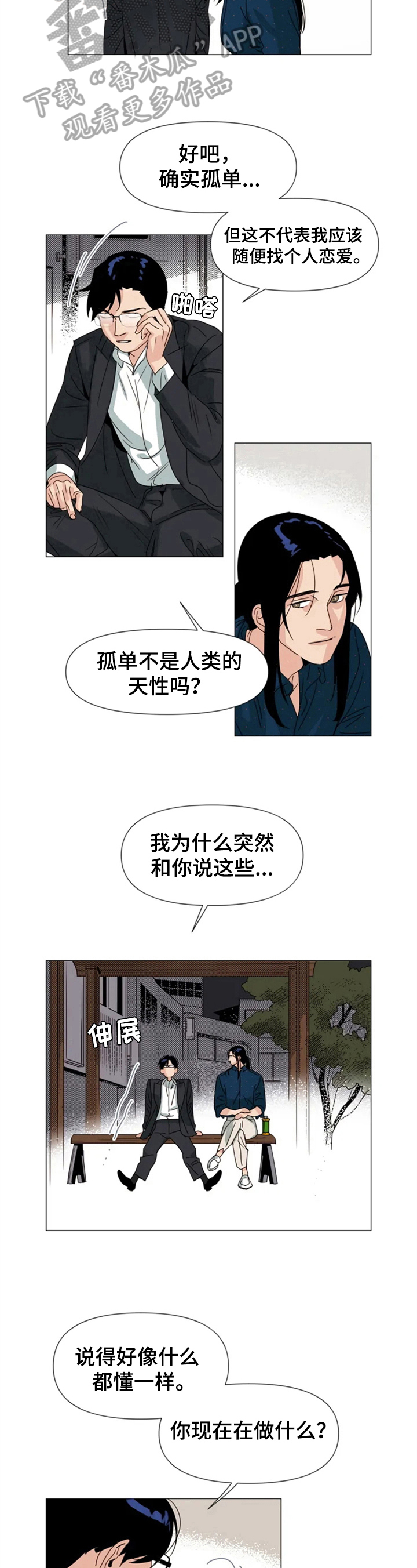 第5章：闲聊7