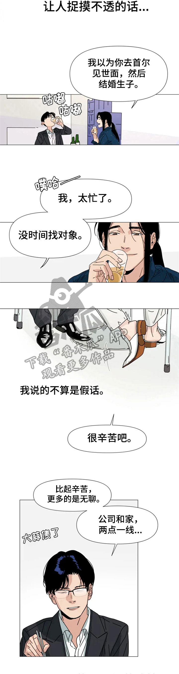 第4章：喝酒5