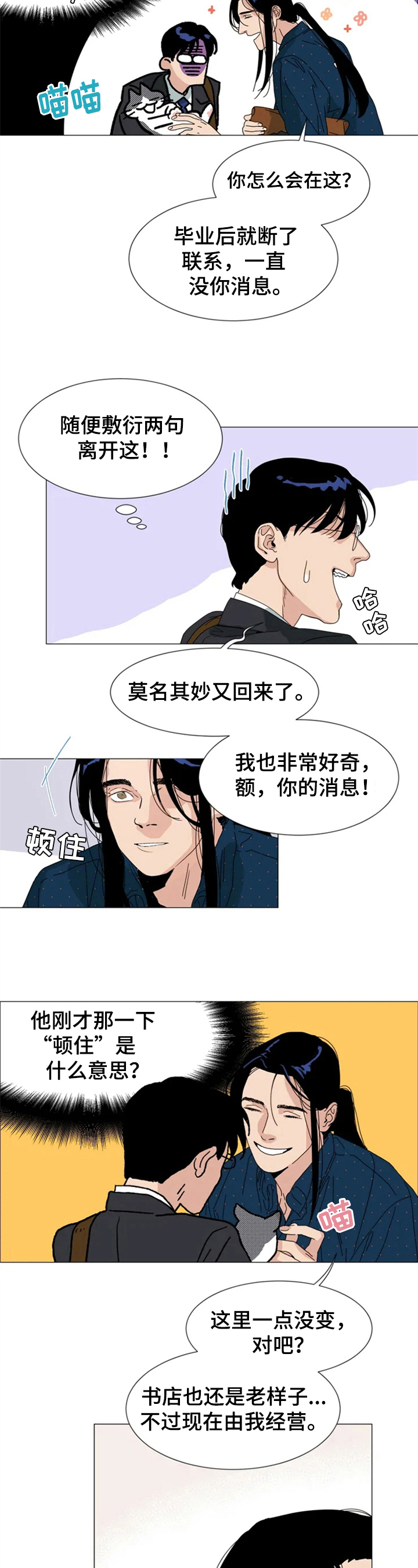 第2章：认识的人5