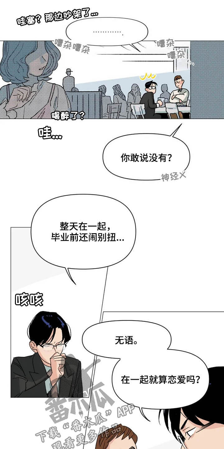 第14章：一辈子在一起1
