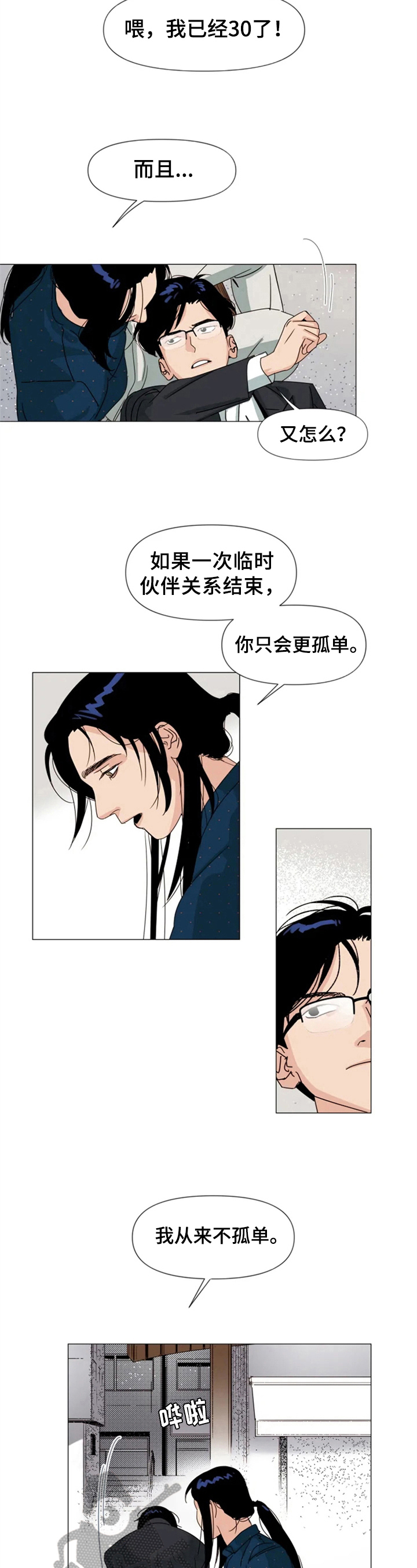 第5章：闲聊6