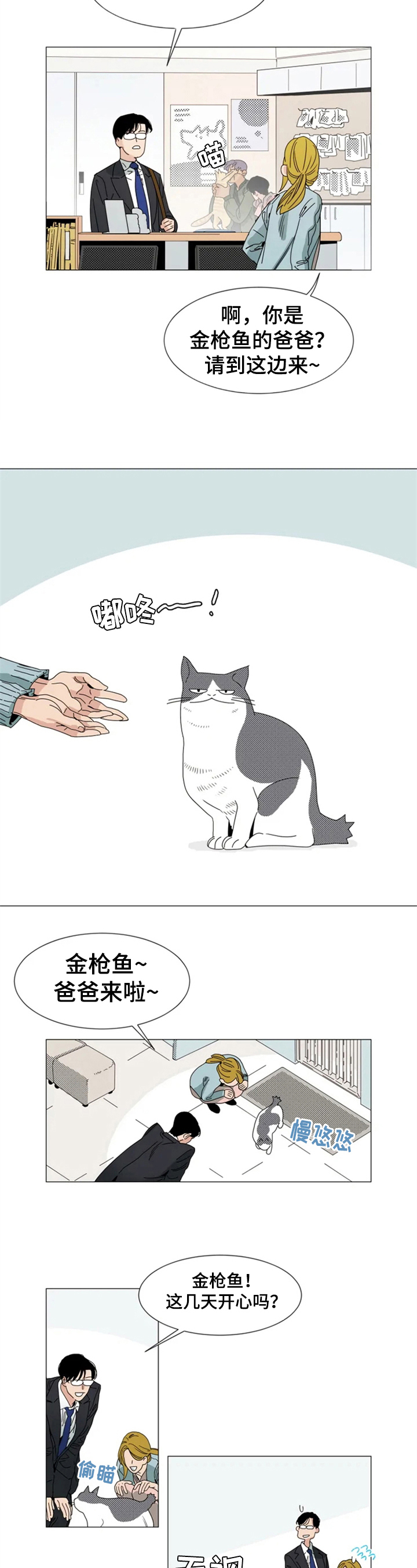 第2章：认识的人2