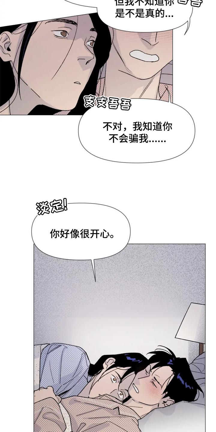 第24章：真的喜欢我吗？3