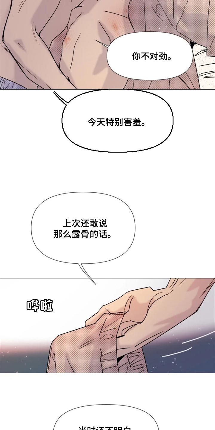 第22章：害羞7