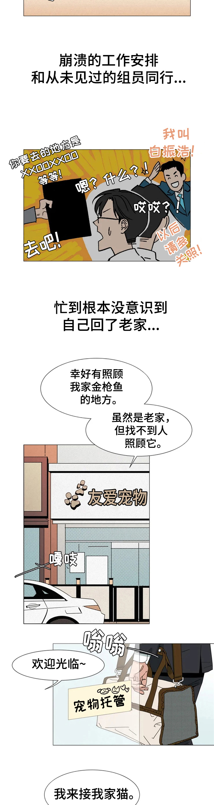 第2章：认识的人1