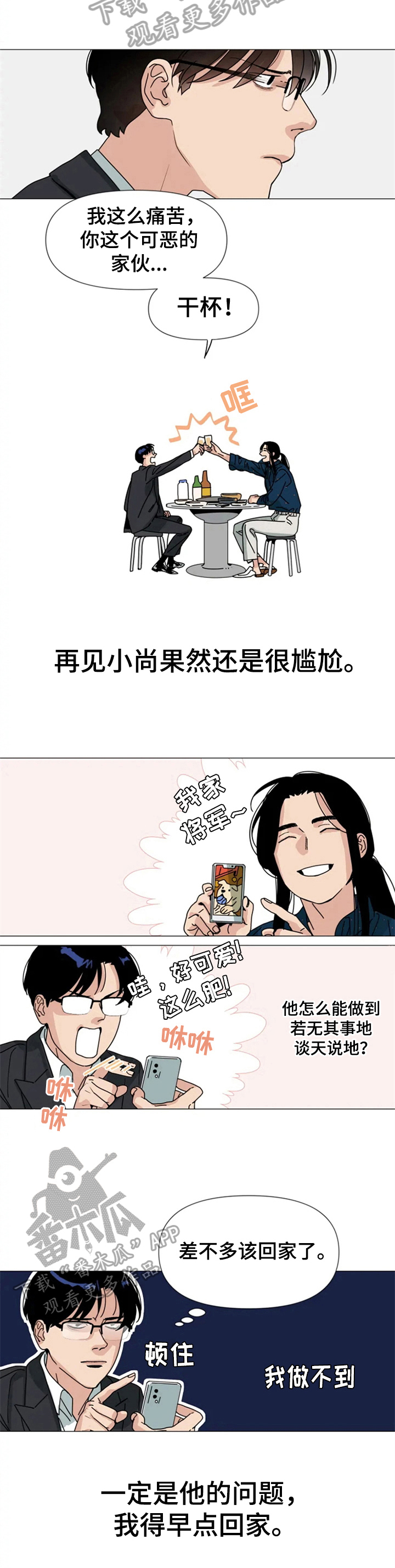 第4章：喝酒7