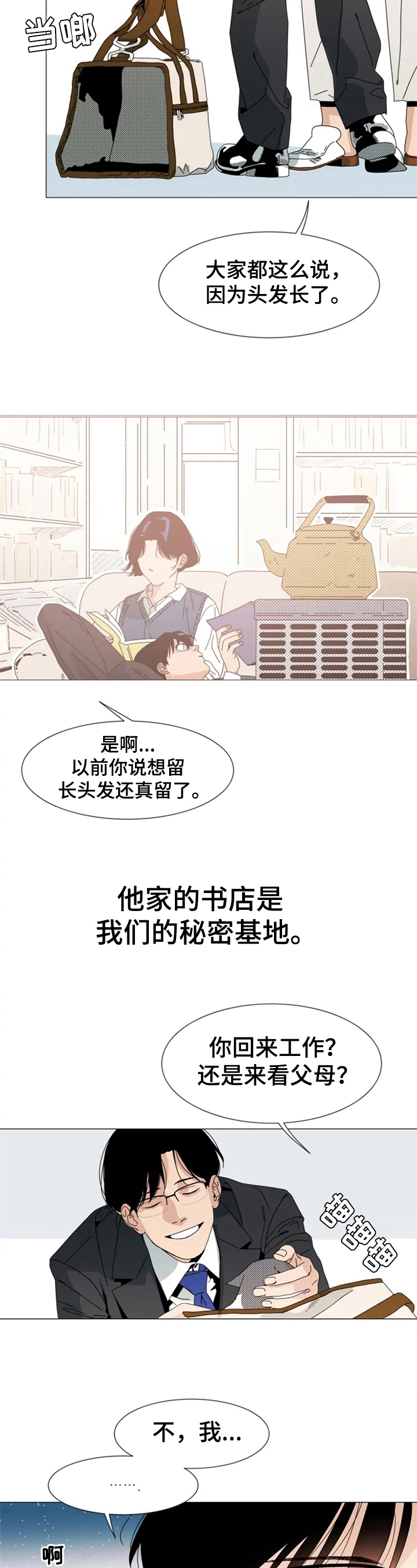 第3章：重逢2