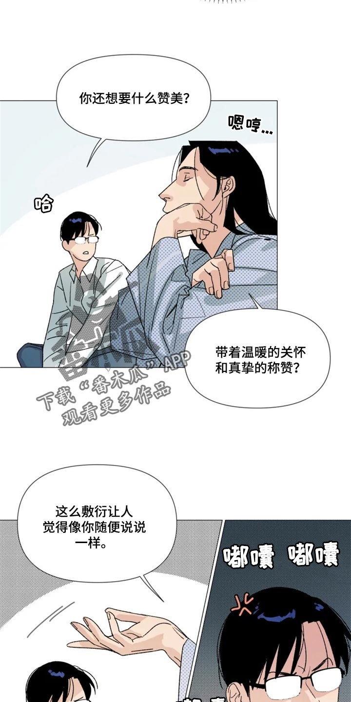 第21章：真挚的称赞5
