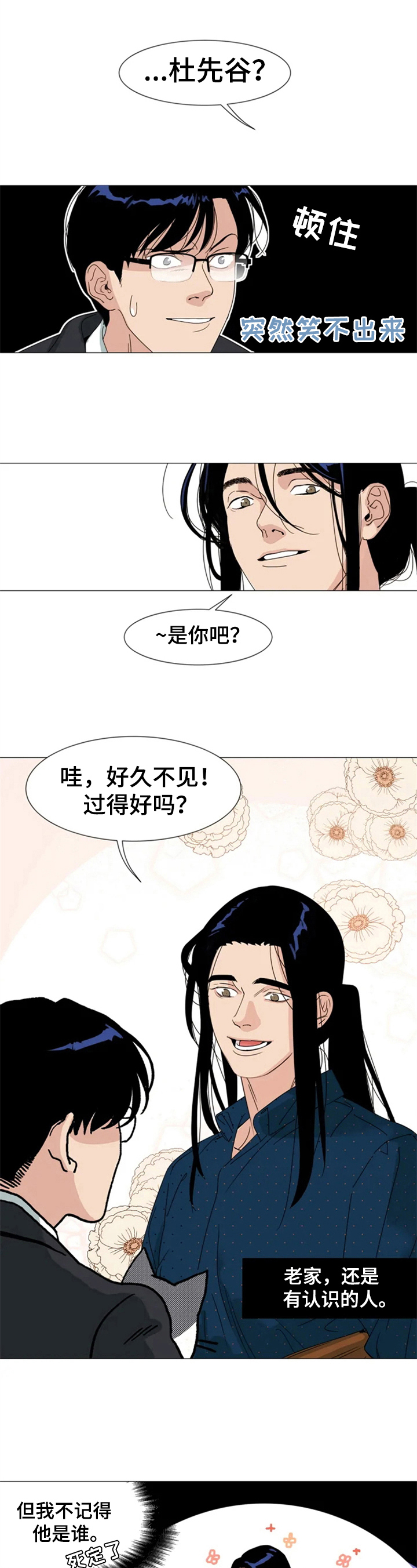 第2章：认识的人4