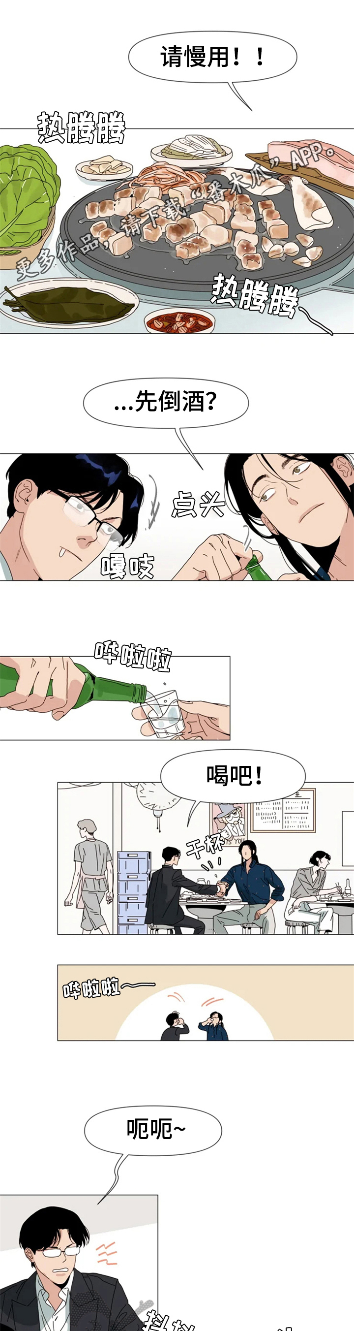 第4章：喝酒0