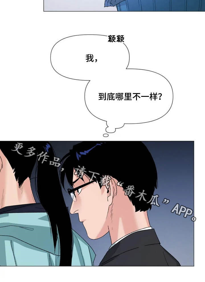 第15章：你不一样15
