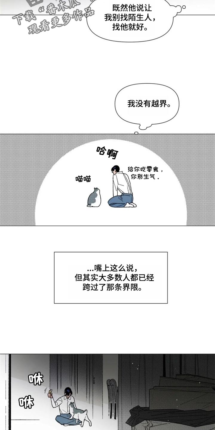 第20章：我没有越界8