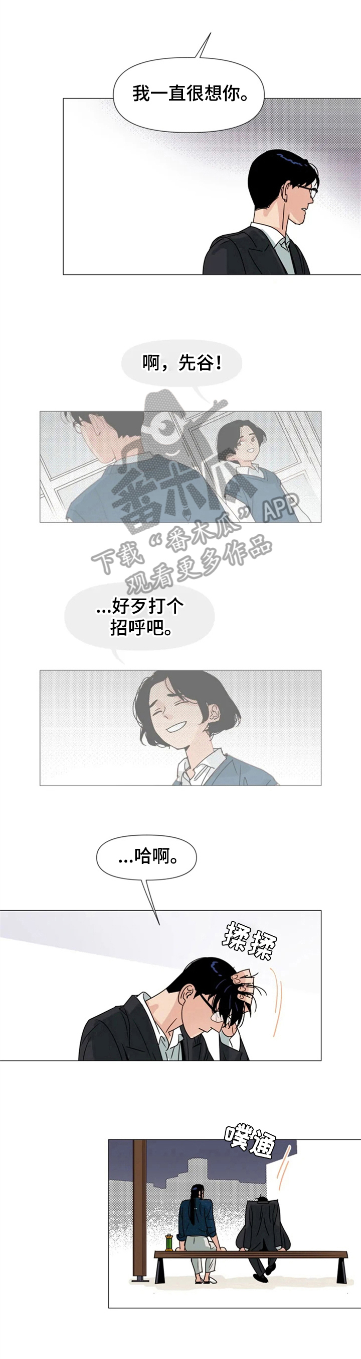 第6章：想念4