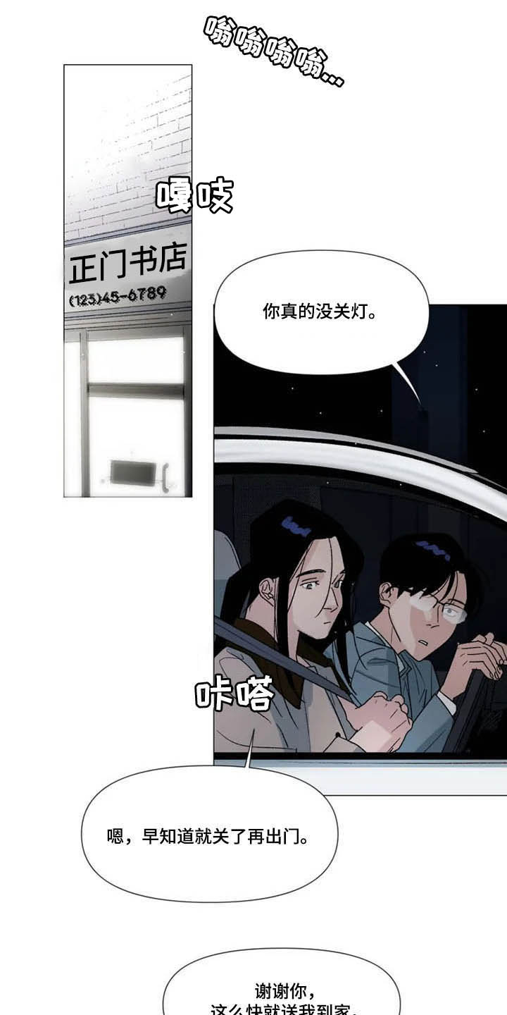 第19章：去你家9