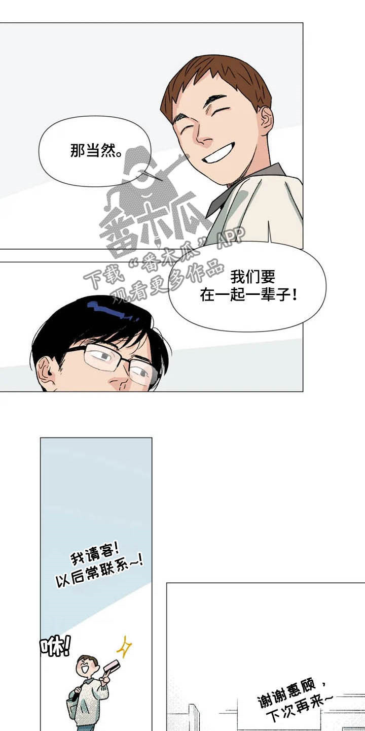 第14章：一辈子在一起11