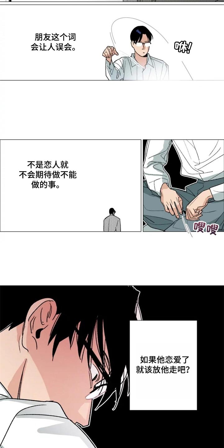 第20章：我没有越界9