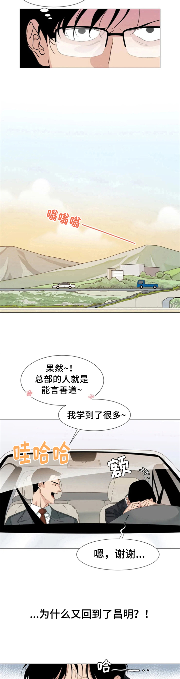 第1章：出差8