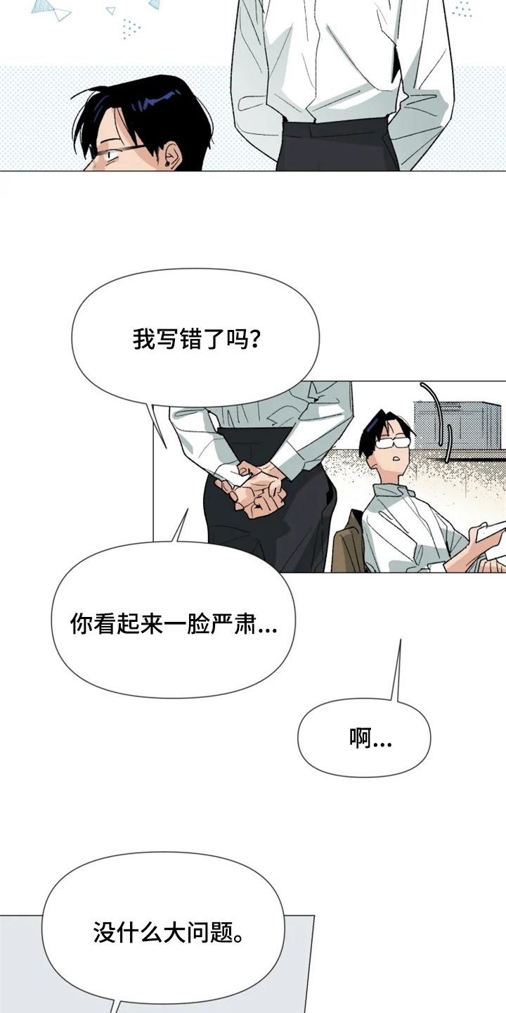 第24章：真的喜欢我吗？9