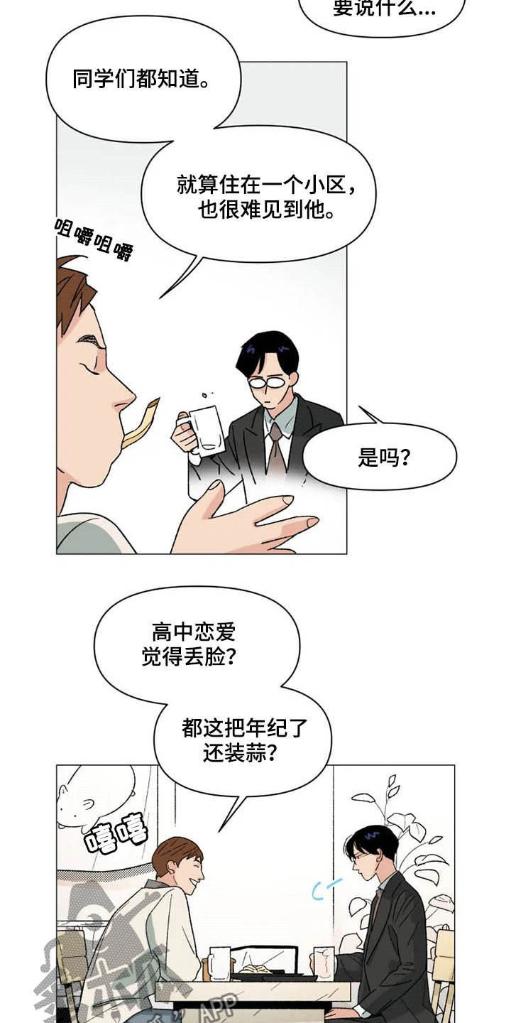 第14章：一辈子在一起5