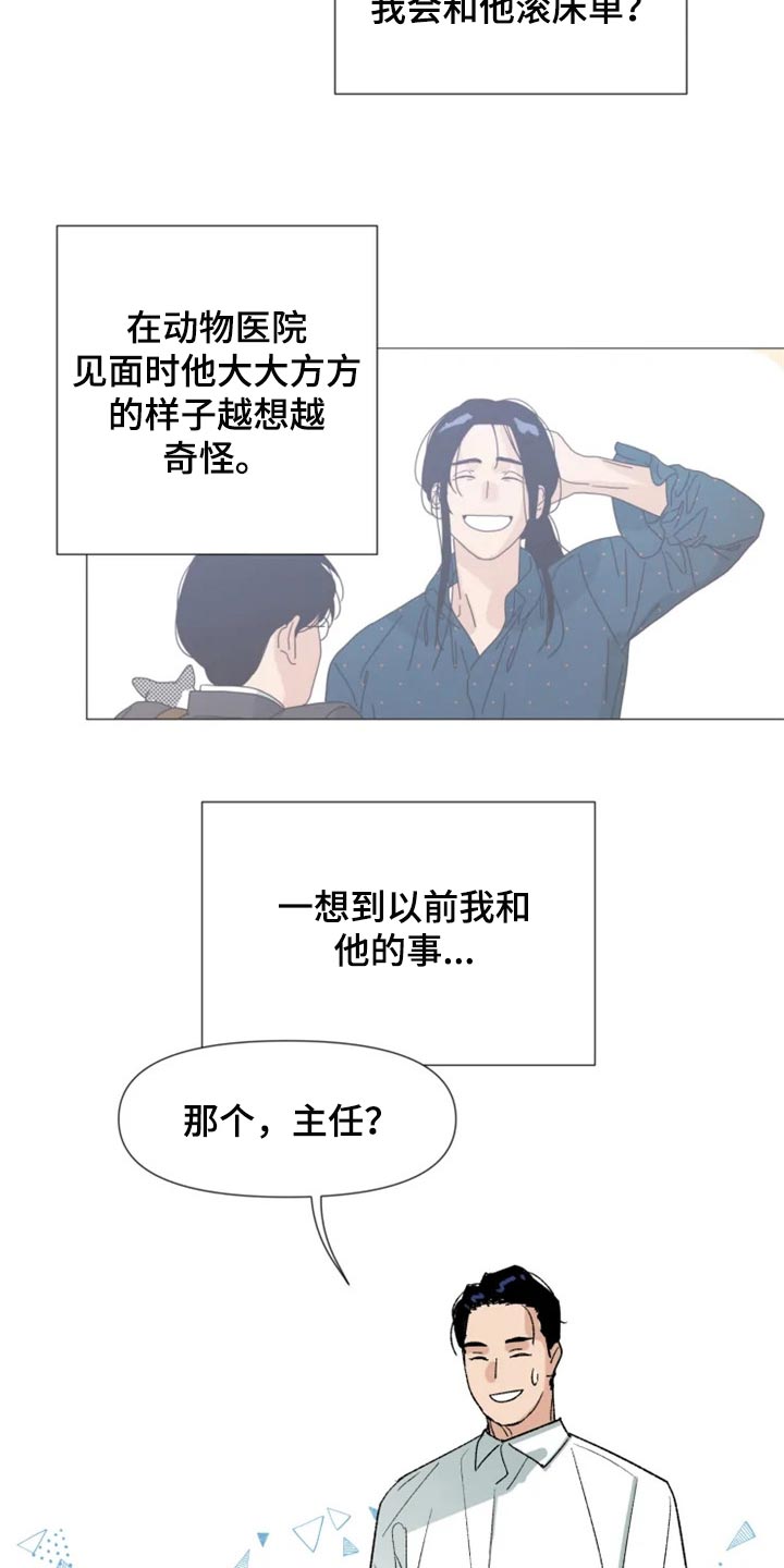 第24章：真的喜欢我吗？8