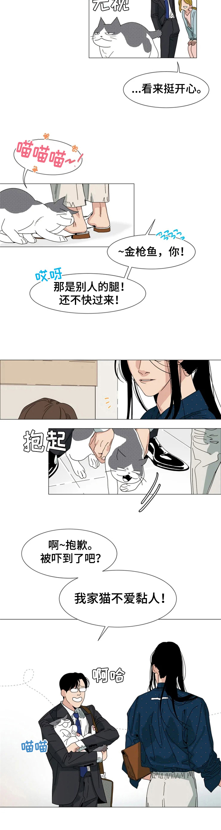 第2章：认识的人3