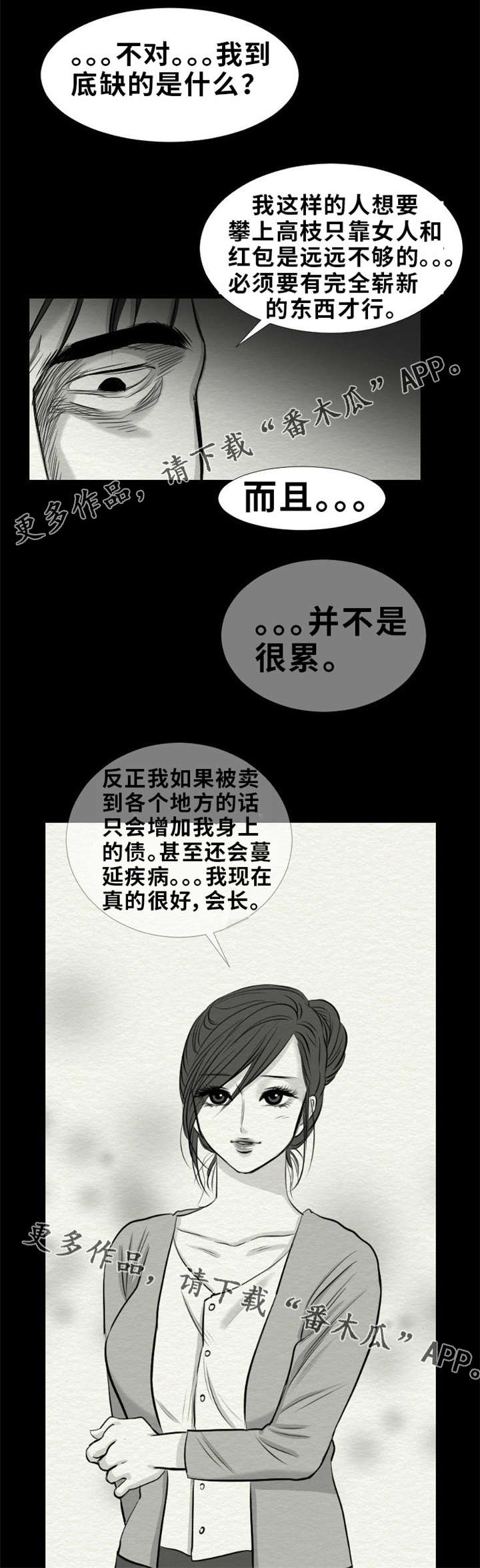 第23章：别信任何人4