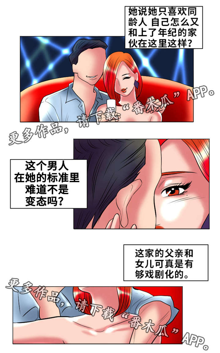 第3章：谎言1