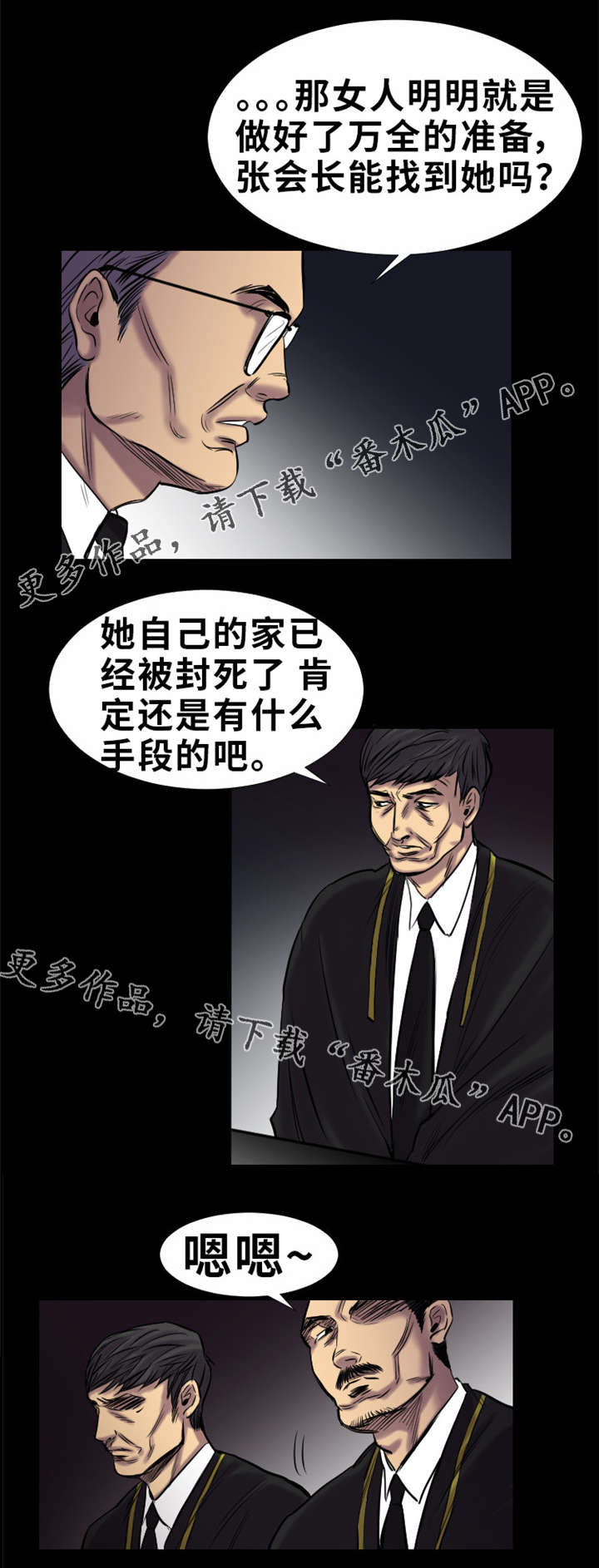 第23章：别信任何人7