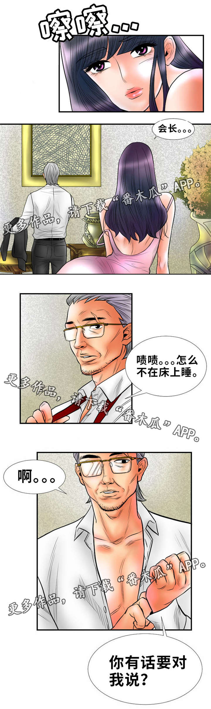 第7章：有话对我说？1
