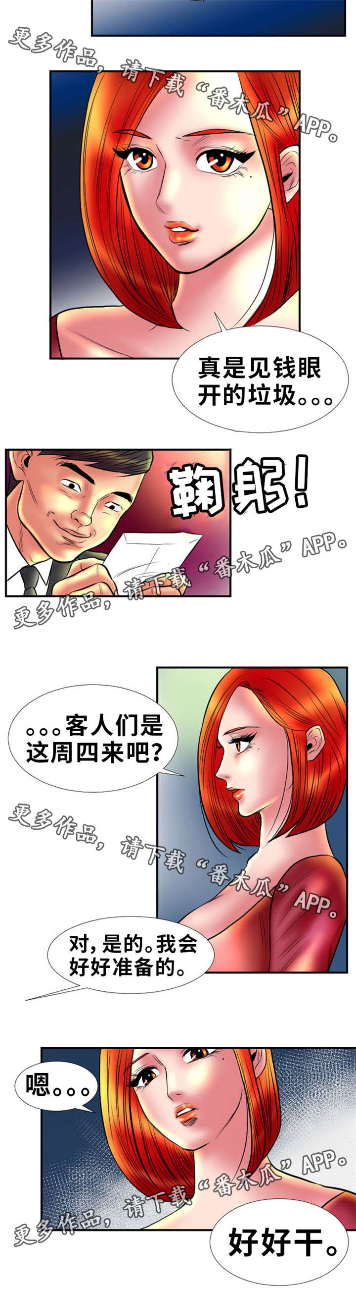 第6章：见钱眼开4