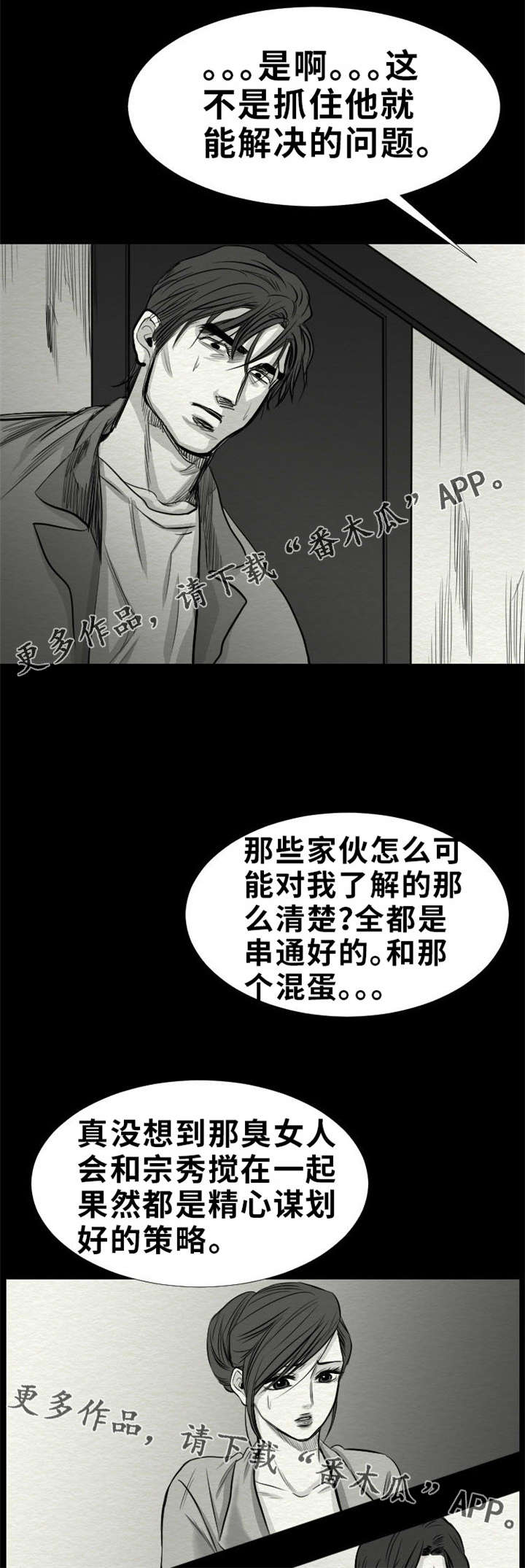 第23章：别信任何人1
