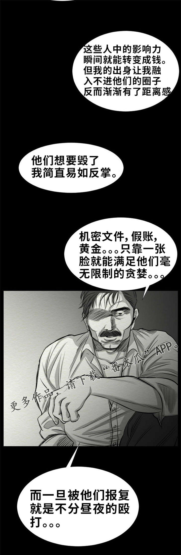 第23章：别信任何人3