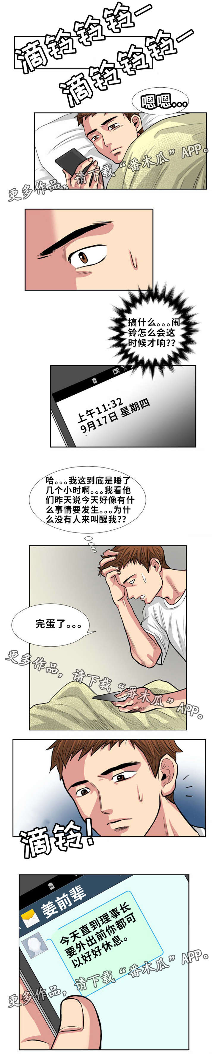 第8章：秘书3