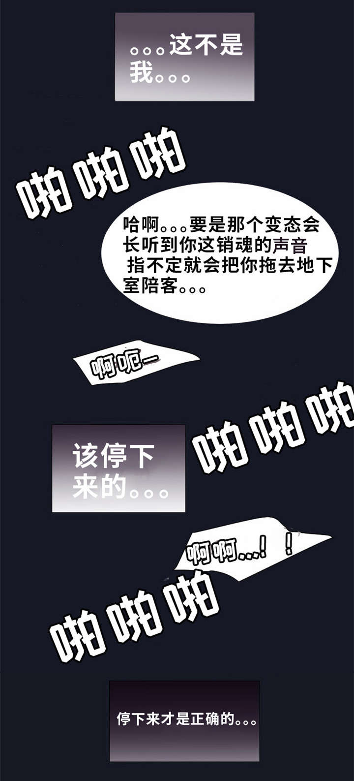 第20章：我很脏吗10