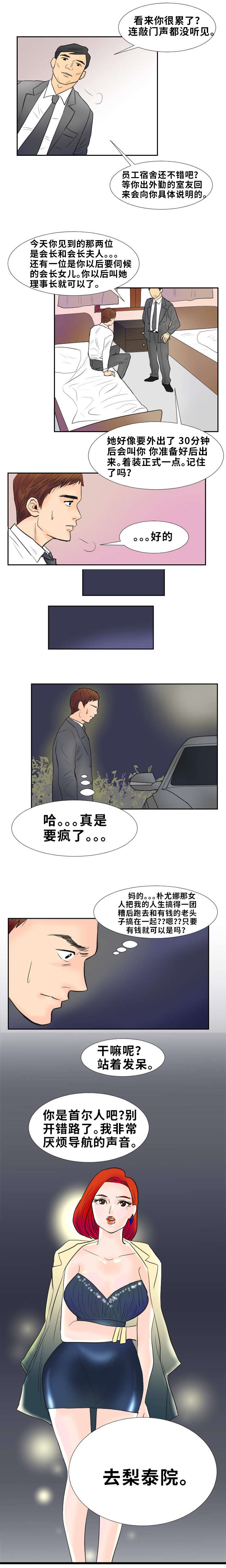 第2章：理事长1