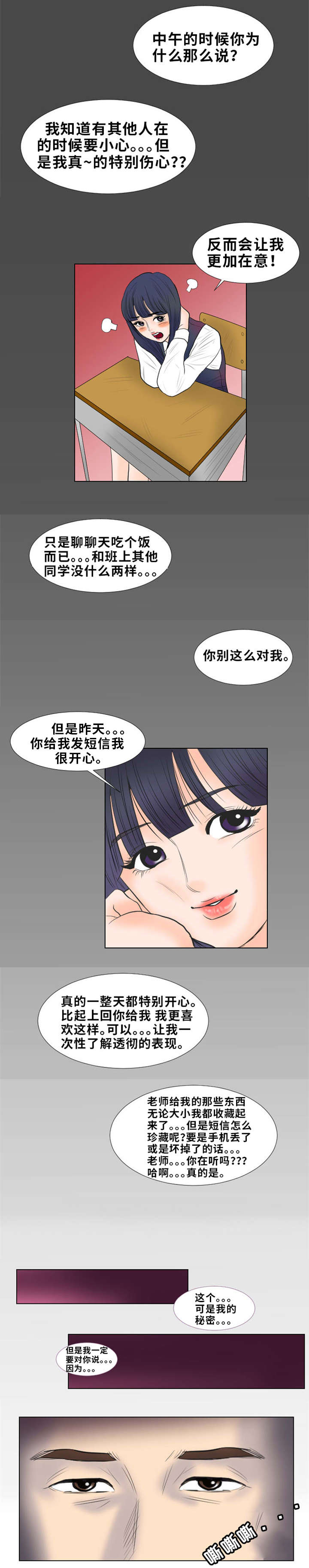 第2章：理事长0