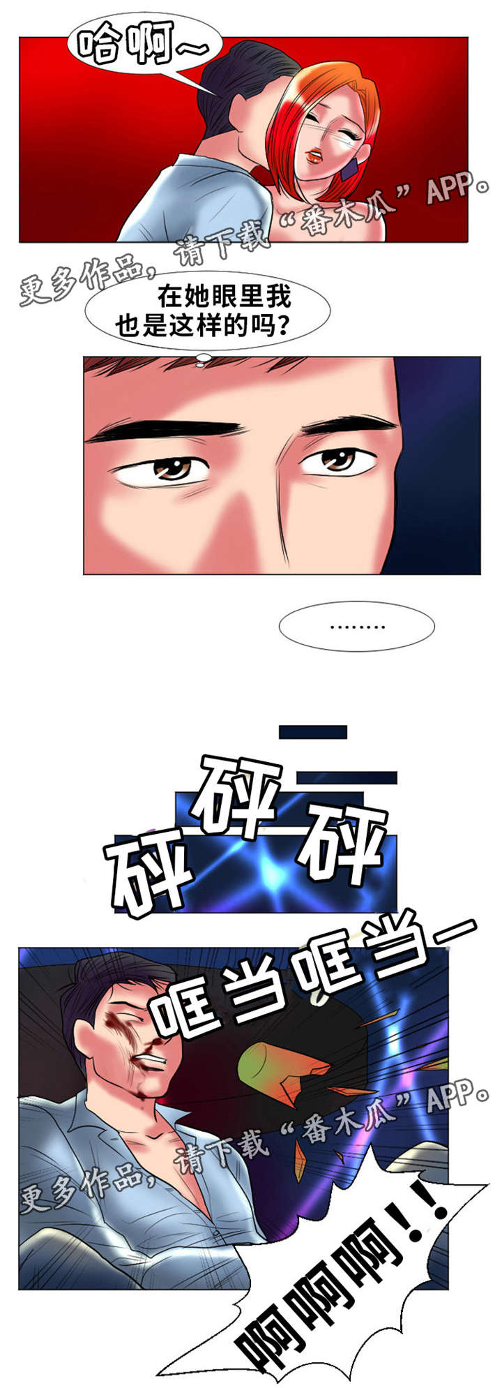 第3章：谎言2