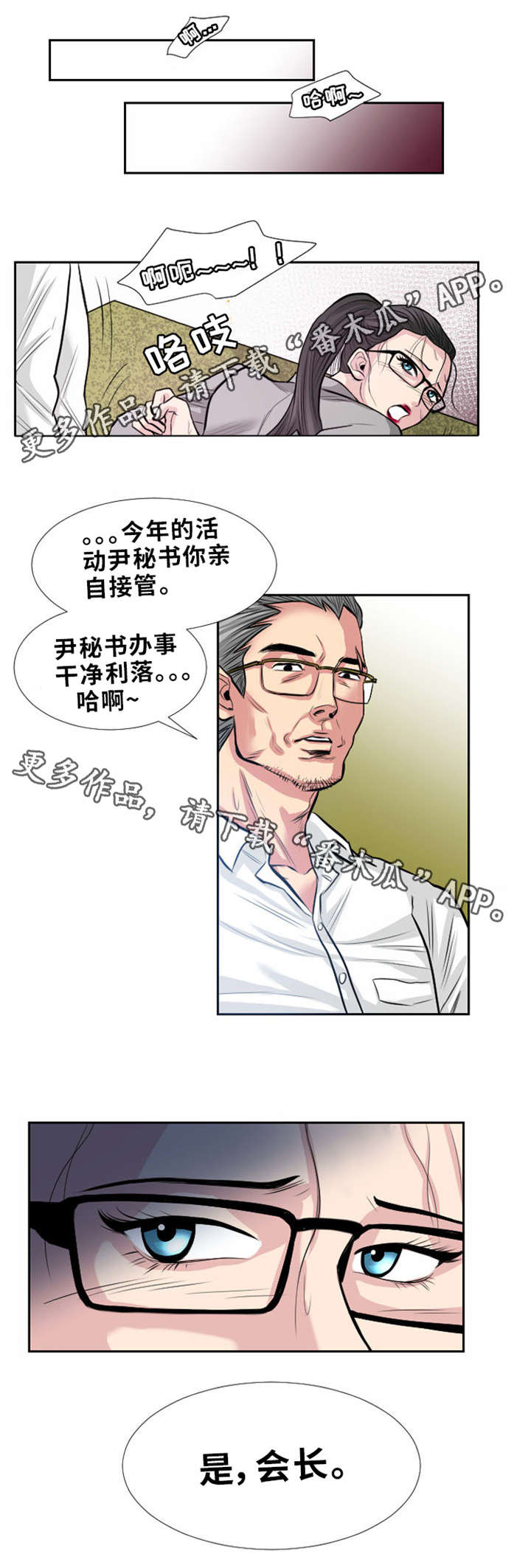 第8章：秘书2