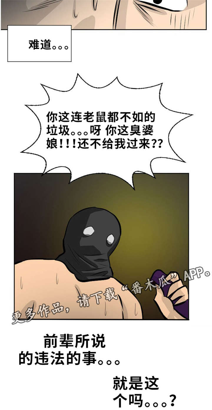 第9章：违法的事8