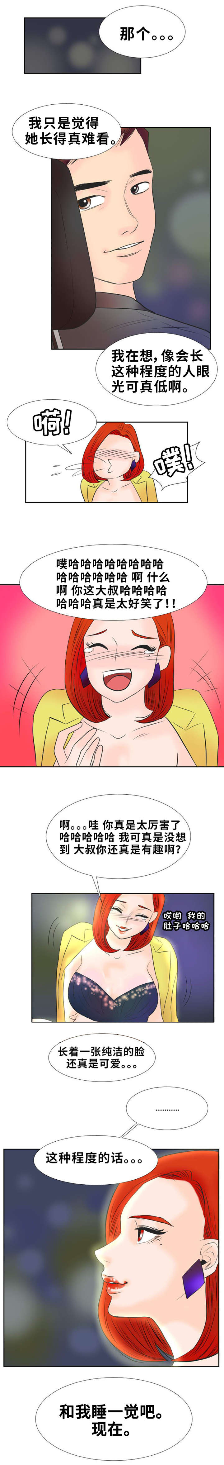 第2章：理事长3