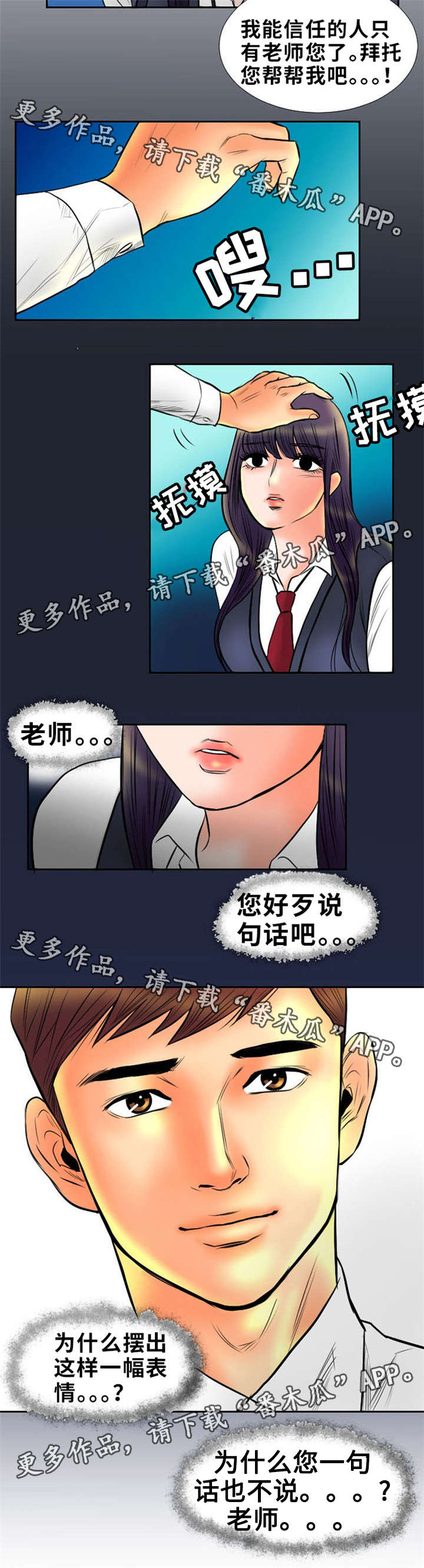 第7章：有话对我说？3