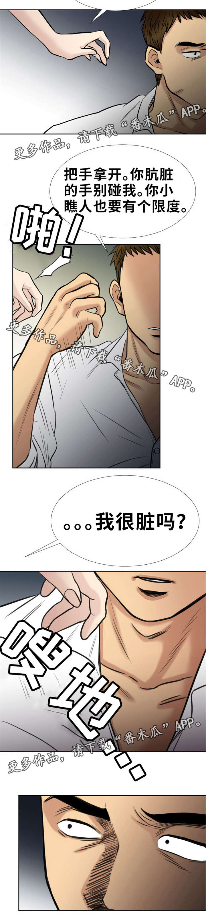 第20章：我很脏吗2