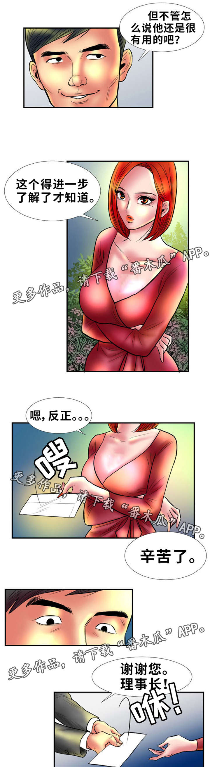 第6章：见钱眼开3