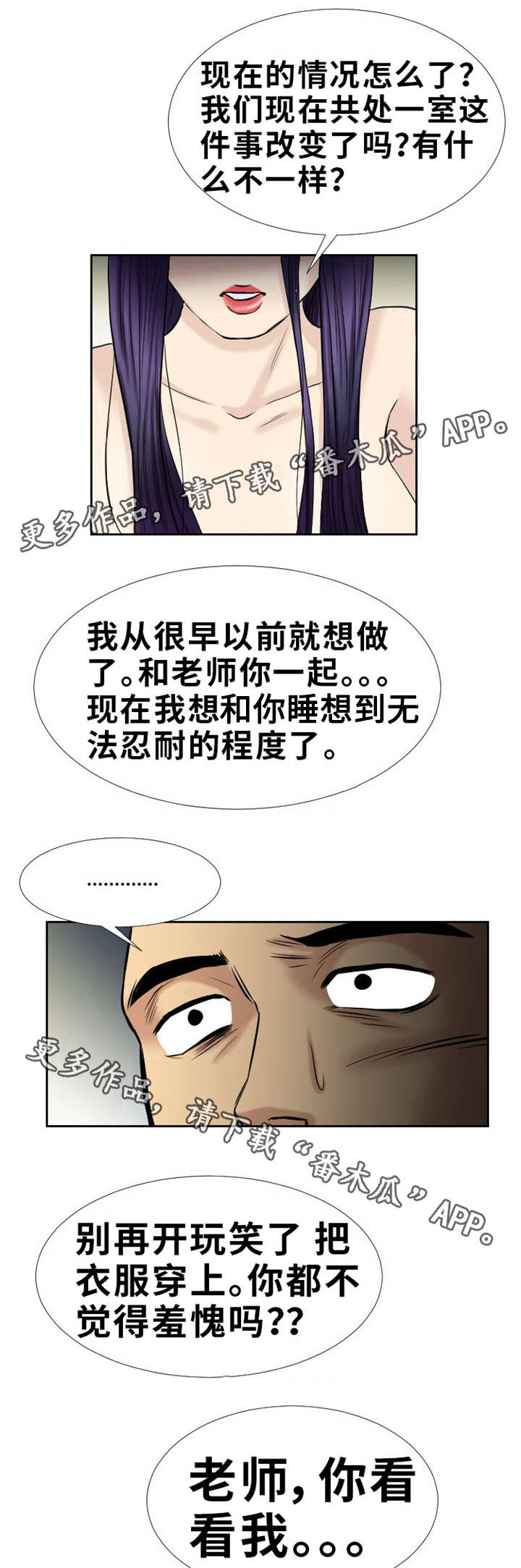 第20章：我很脏吗1