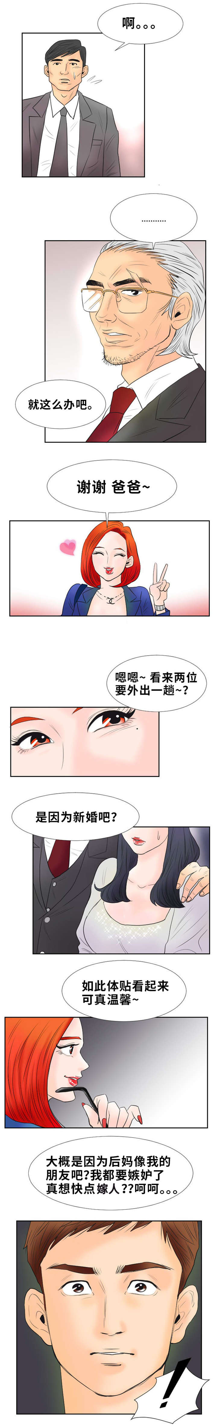 第1章：后妈4