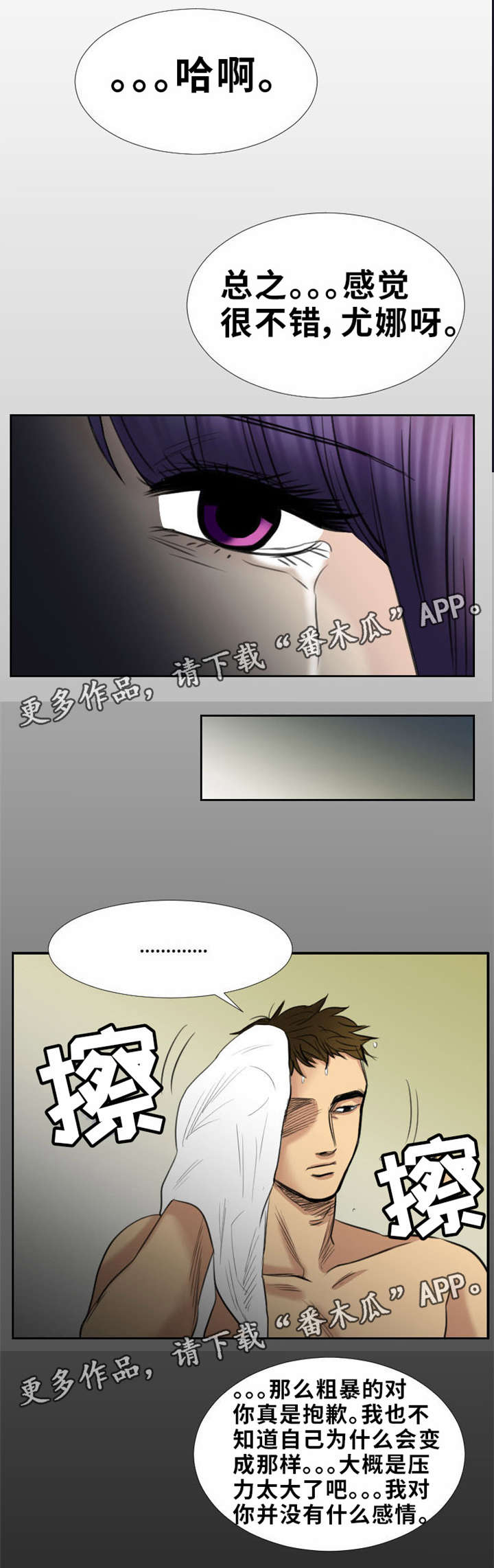 第20章：我很脏吗11